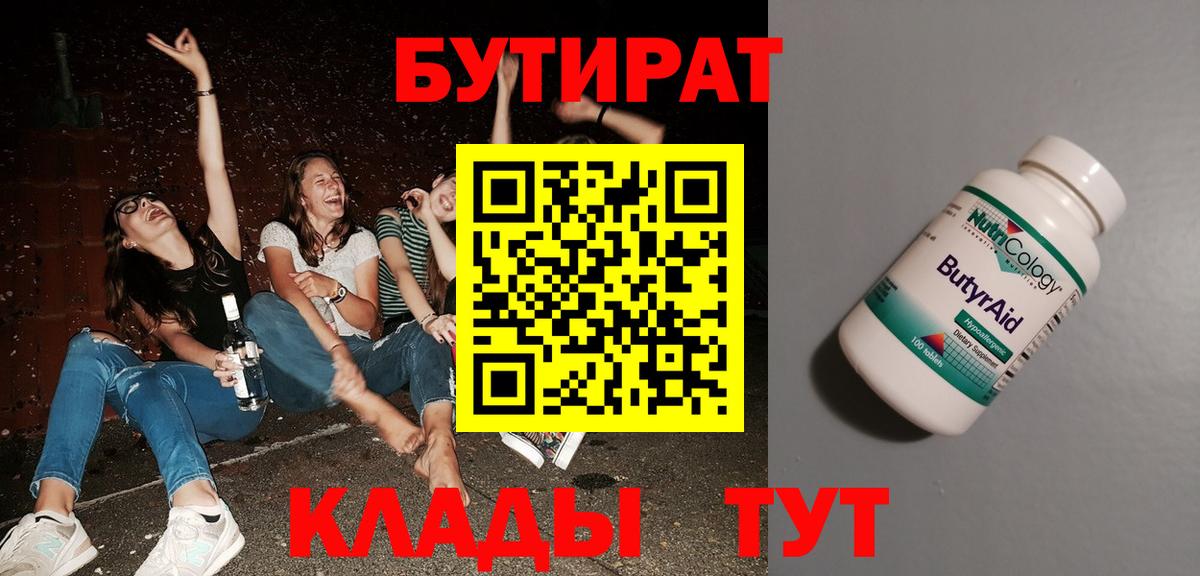 Бутират оксибутират Кореновск