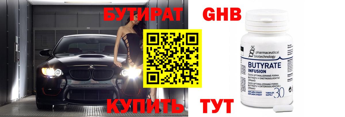 Бутират  Вход с VPN  Кореновск  Бутират BDO 33% 