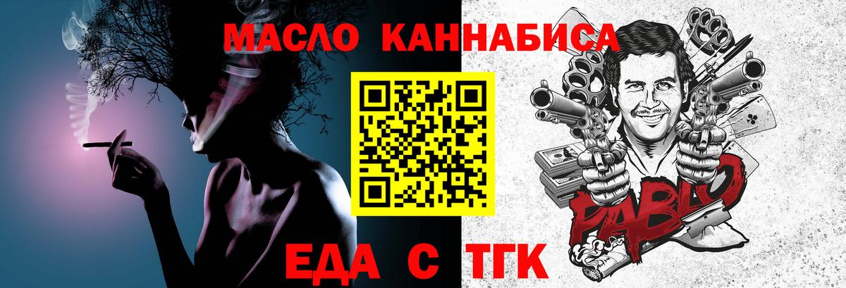 Еда ТГК конопля  Вход с VPN  Кореновск 