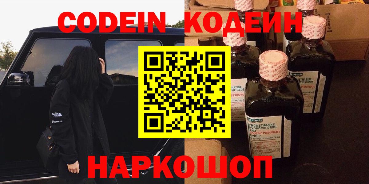 Кодеин напиток Lean (лин) Кореновск