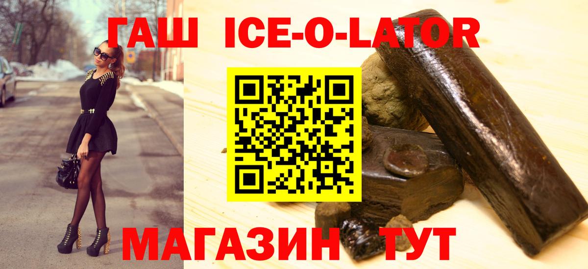 ГАШИШ Ice-O-Lator  Вход с VPN  Кореновск 