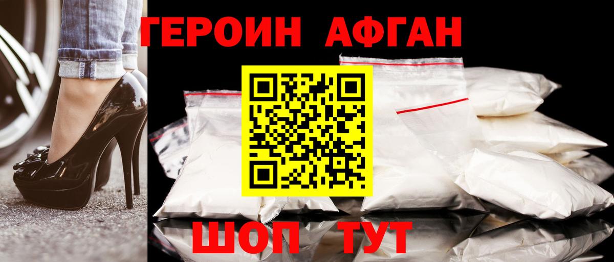 Героин афганец  Вход с VPN  Кореновск 