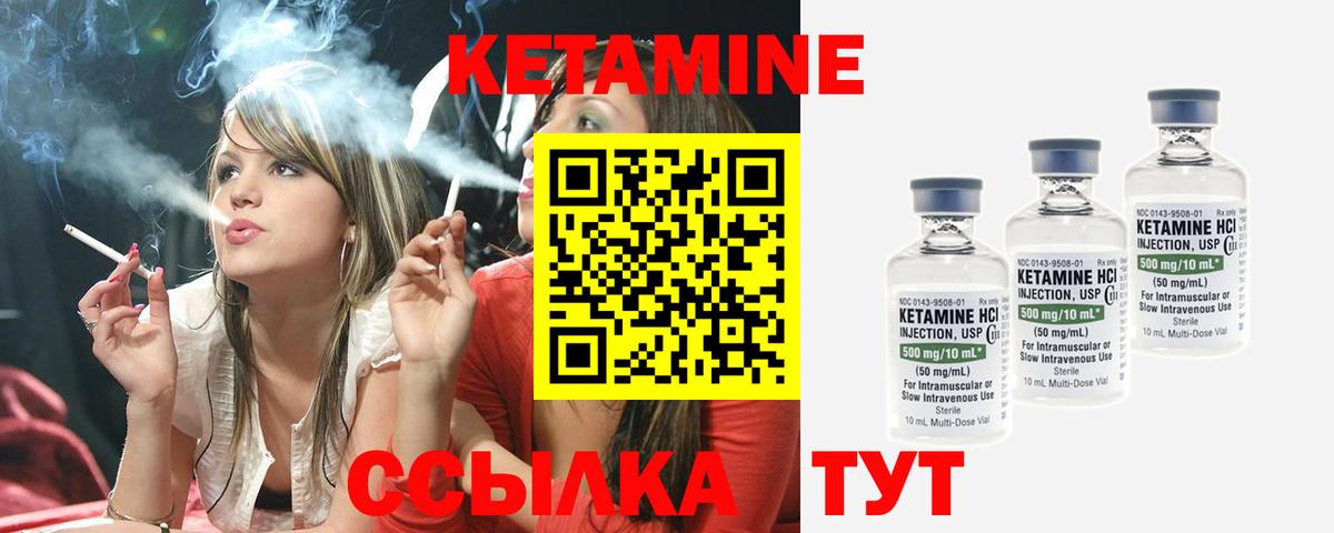 КЕТАМИН VHQ  Вход с VPN  Кореновск 