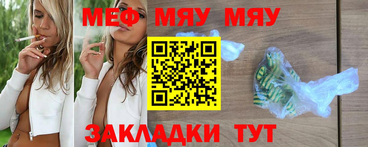 МЯУ-МЯУ VHQ  МЕФ кристаллы  Кореновск  Вход с VPN 